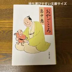 おやごころ
