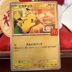 ピカチュウ マクドナルドプロモカード