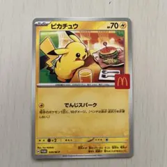 マクドナルド　ポケモンカード　ハッピーセット　プロモカード　ピカチュウ