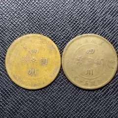 3730【中国・中華民国】甘粛銅幣 當制銭五十文　大型硬貨　古銭　銅貨 優待特典一覧 中国古銭 中国銅銭 中国硬貨中華民国時代銅銭 五百