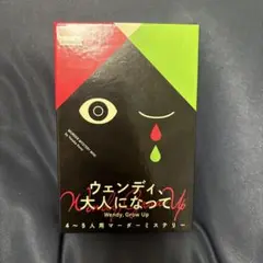 ウェンディ 大人になって Wendy, Grow Up