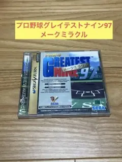 K) プロ野球グレイテストナイン97 メークミラクル　セガサターン