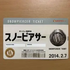 スノーピアサー 使用済 ムビチケ
