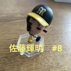 阪神タイガース　佐藤輝明　ガチャガチャ　8番　トイカプセル