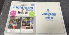 【裁断済み】Lightroom Classicの教科書