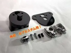 角目カブカスタム　ボルトオンバーハン　キット　　スチール　ブラック