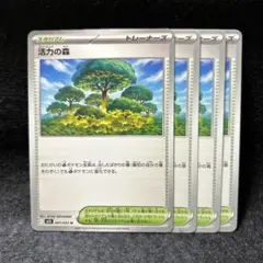 【2点目から200円引】活力の森4枚　管理番号: 25082618