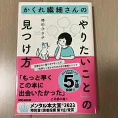かくれ繊細さんの「やりたいこと」の見つけ方