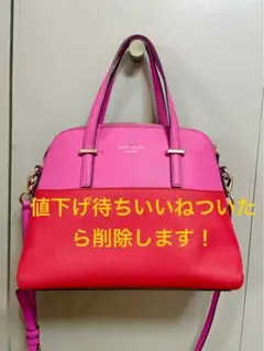 ケイトスペード　ショルダーバッグ　ハンドバッグ　ピンク　レッド　バイカラー