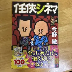 任侠シネマ