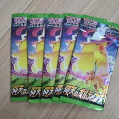 ポケモンカード 仰天のボルテッカー 未開封 5パック