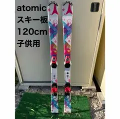 アトミック atomic スキー板 120cm キッズ 子供用 ジュニア 女の子