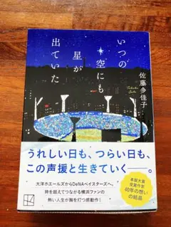 いつの空にも星が出ていた