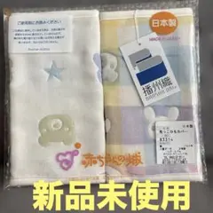 【新品未使用】赤ちゃんの城　抱っこひもカバー 2枚組 日本製