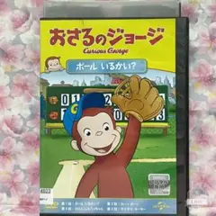 キッズDVD 【おさるのジョージ】
