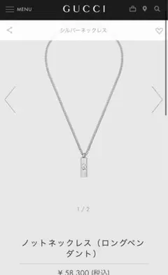 GUCCI インフィニティノットネックレス