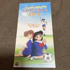「水色時代」～水色時代 CDシングル 米屋純 鈴木真仁 アニソン