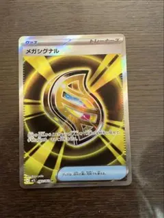ポケモンカード メガシグナル SRトレーナーズ