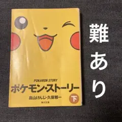 2025年最新】ポケモンストーリー 畠山の人気アイテム - メルカリ