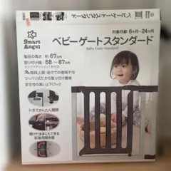 西松屋　ベビーゲート　スタンダード