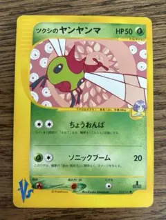 ポケモンカード VS ツクシのヤンヤンマ