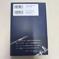 慶大伝 根本忠一著 1800円