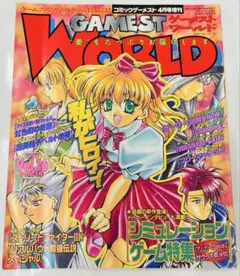 コミック雑誌　付録付)月刊コミックゲーメスト1997年12月号 No.64 駿河屋 - 【買取】付録付)月刊コミックゲーメスト1997年12月号
