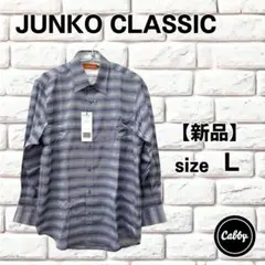 【新品】JUNKO CLASSIC ジュンココシノ 長袖シャツ