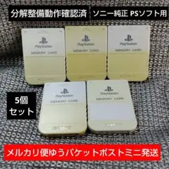 m150 PS1メモリーカード5個セット ソニー純正動作確認済プレイステーション