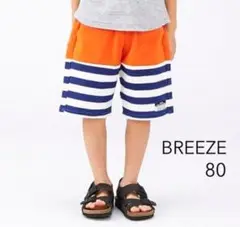 【新品】BREEZE もっとストレッチ ハーフパンツ サイズ80