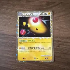 ポケカ デンリュウ ☆L1 ハートゴールドコレクション 034/070 美品