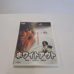 ホワイトアウト初回限定版(2枚組)