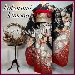 振袖 振り袖 成人式 フルセット 正絹 辻が花 蝶 金彩 銀通し 黒