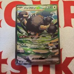 ポケモンカード　バッフロンex SAR