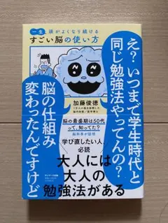すごい脳の使い方 加藤俊徳
