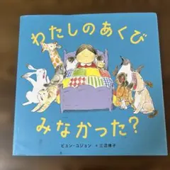 わたしのあくび みなかった?