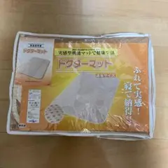 【新品未使用】レミントン　ドクターマット極暖プラス 約90cm×120cm ドクターマット | 【レミントン公式通販サイト】 - あなたの