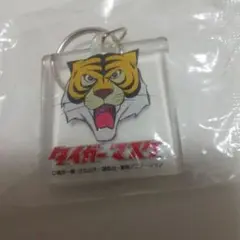 タイガーマスク アクリルキーホルダー