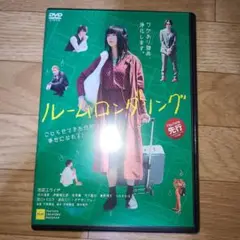 ルームロンダリング　DVD