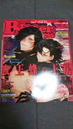 Bitter Princess VOL.3　【DVD未開封】