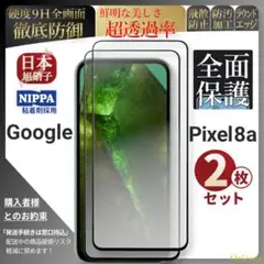pixel8a ピクセル 8a ガラスフィルム 2枚 旭硝子 pixel 8 a