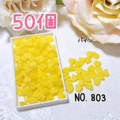 803.パイン50個 ミニチュア フルーツ デコレーション