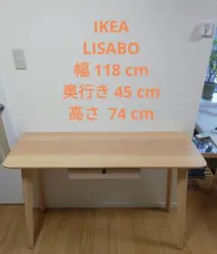 IKEA LISABO　リーサボー　デスク