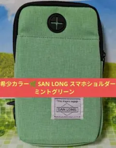 【SAN LONG】スマホショルダーバッグ ミントグリーン