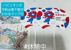 2セット　ミャクミャク　うちわ+パビリオン予約必要不要がわかるマップ22