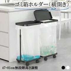 ごみ箱ホルダー（横開き）2個セット