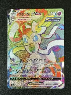 【新品未使用】ポケモンカード　ポケカ　ニンフィアVMAX HR