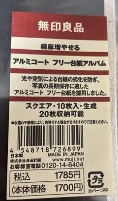 無印良品　アルミコート　フリー台紙　増やせる　アルバム　A4  縦型　5冊セット 綿麻増やせるフリー台紙アルバム | 無印良品