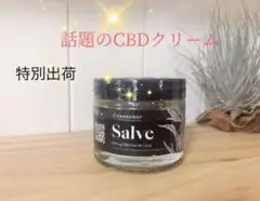 新品未使用　キャナウェイ　サルヴェ　２個セット キャナウェイ サルヴェ - オイル/クリーム最 安値 で