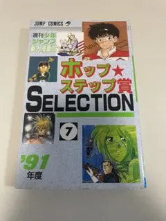2025年最新】ホップステップ賞SELECTIONの人気アイテム - メルカリ